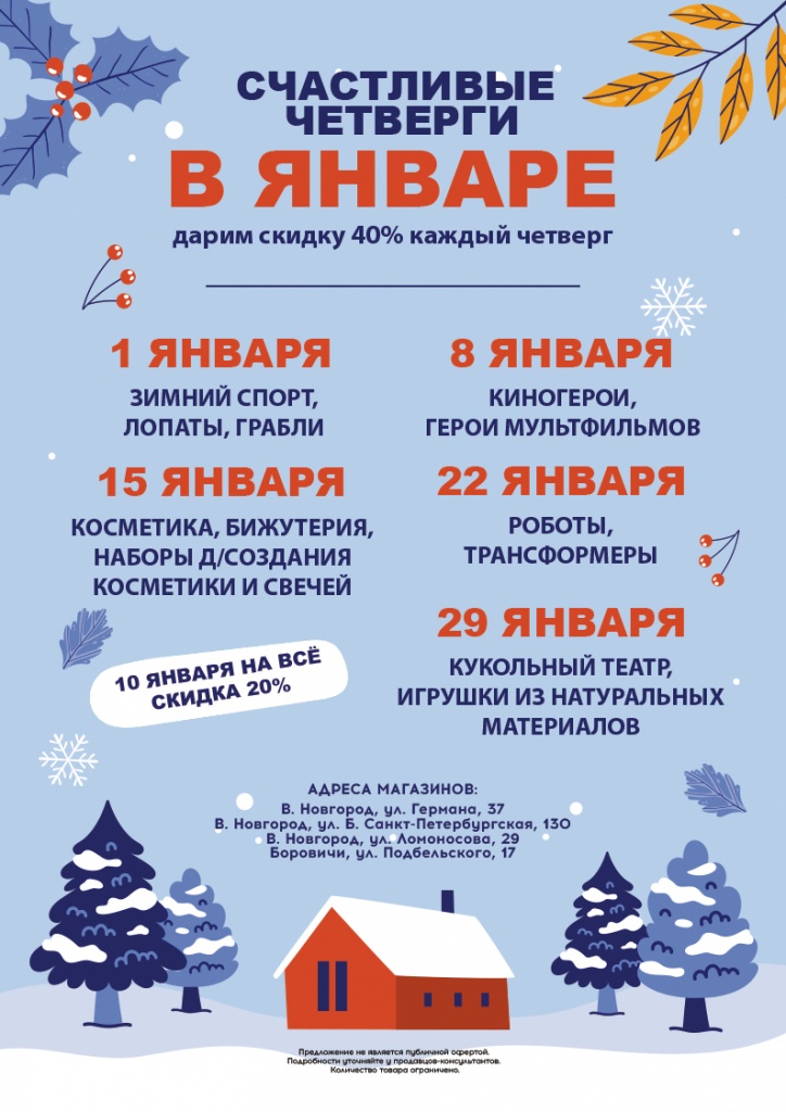 Четверги январь 2026 а4.jpg